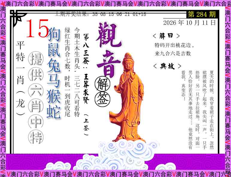 观音解签 第284期