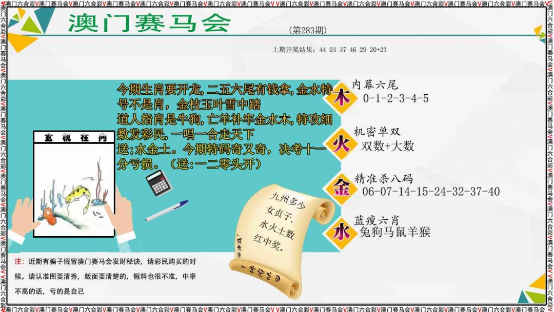 发财秘诀 第283期