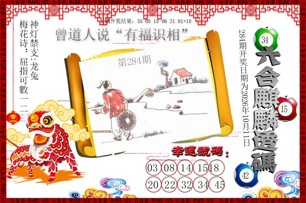 六合麒麟透码 第284期