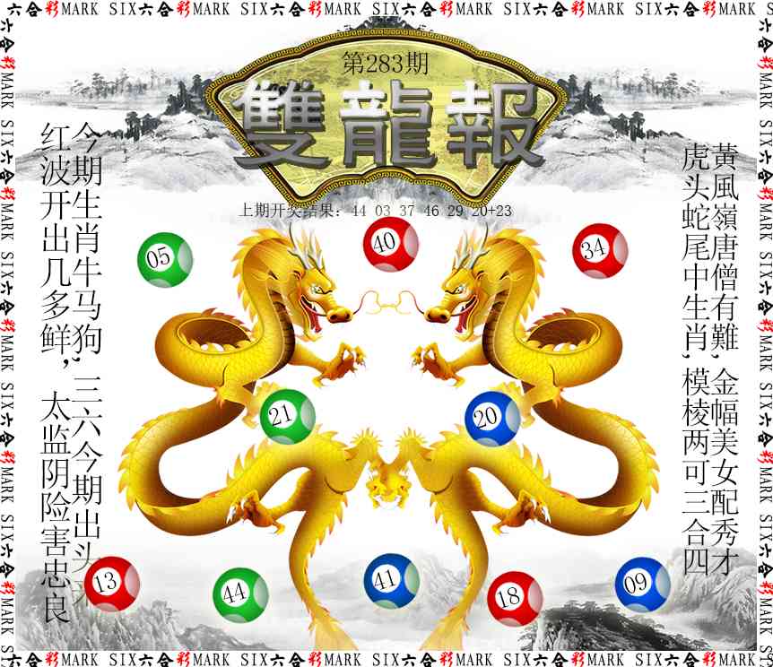 双龙报 第283期