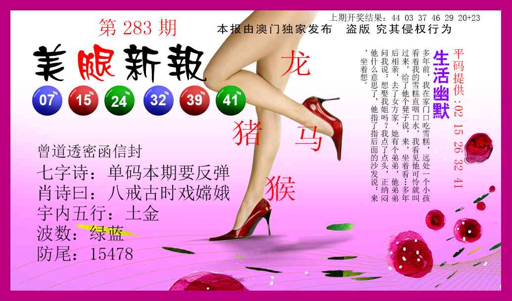 美腿新报 第283期