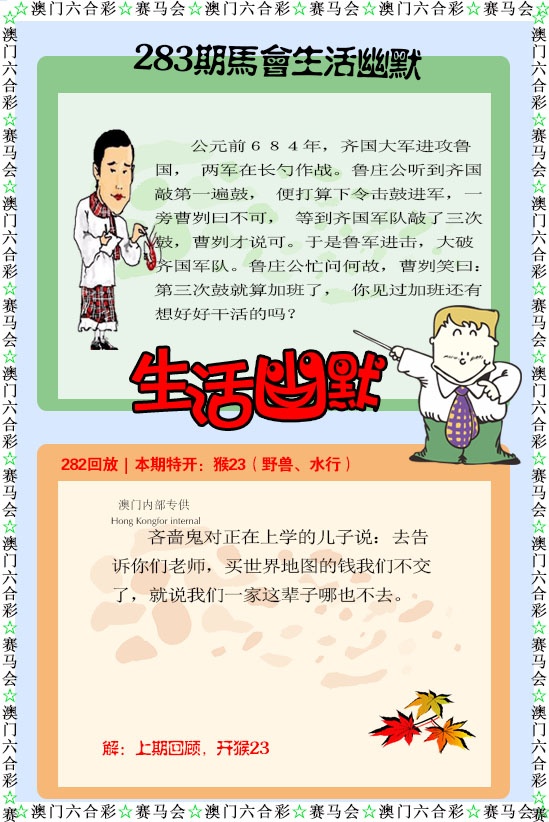 新生活幽默 第283期
