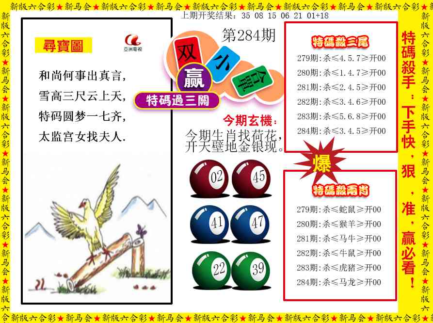 特码过三关 第284期