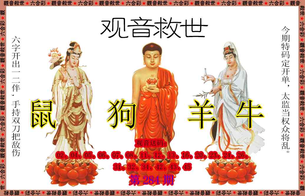 观音救世 第284期