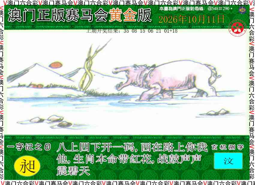 赛马会黄金版 第284期