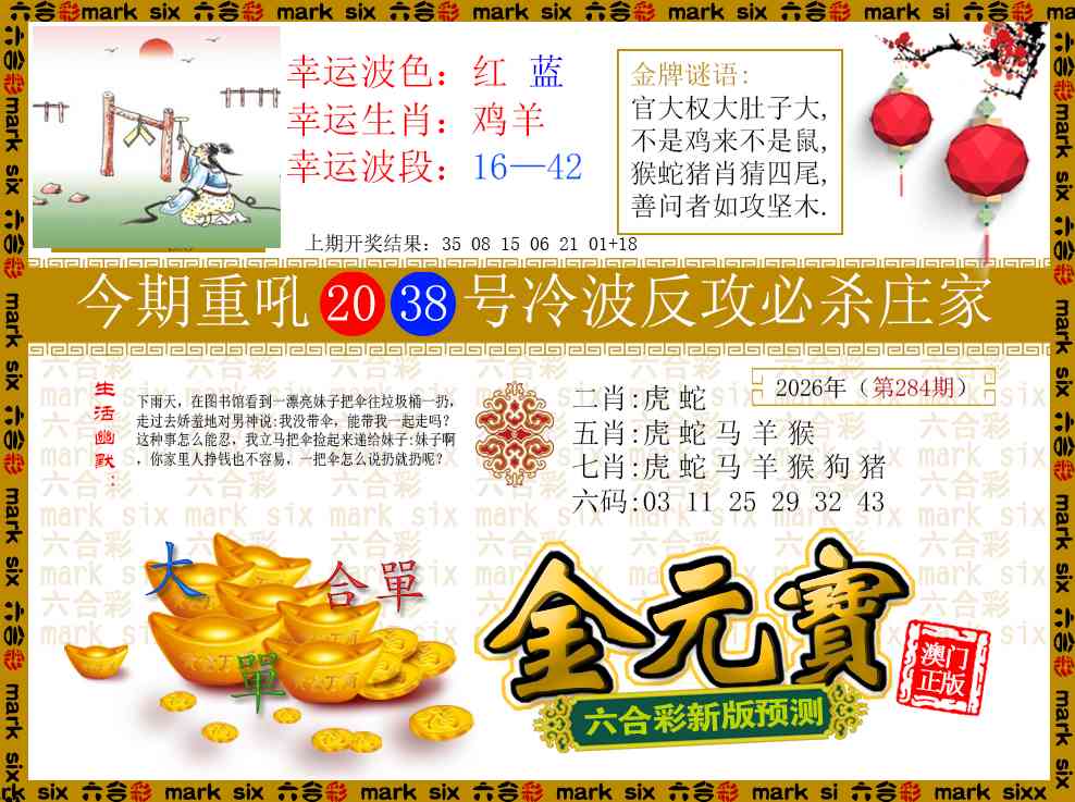 金元宝 第284期