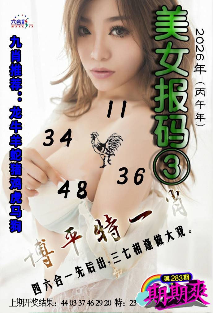 美女码报3 第283期