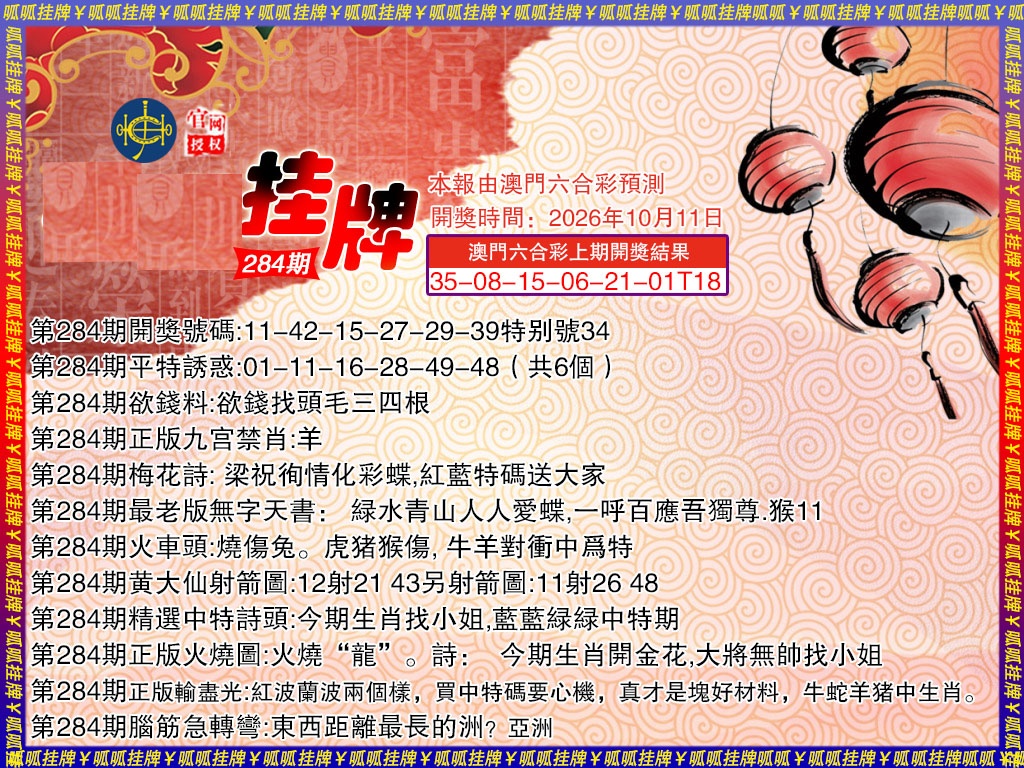 挂牌3 第283期