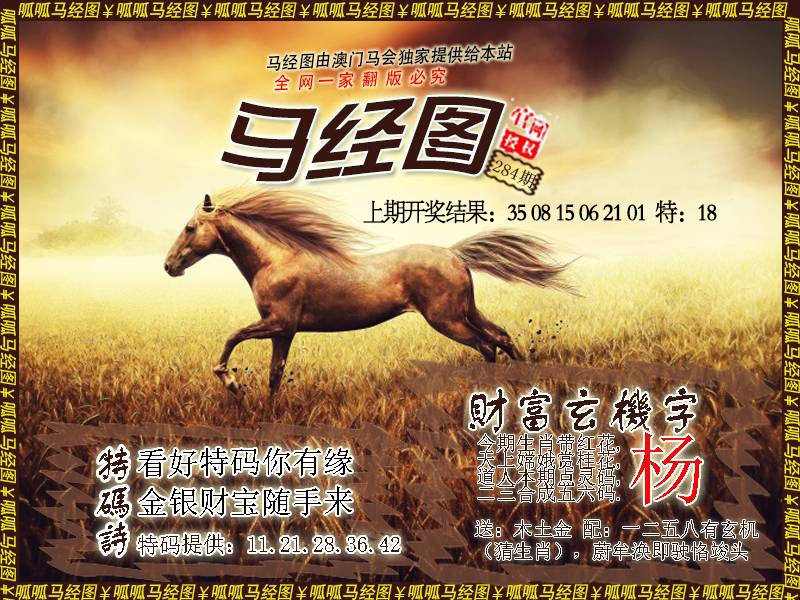 马经10 第283期