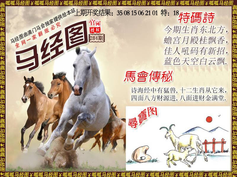 马经1 第284期