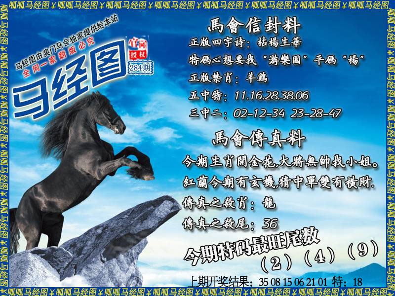 马经8 第284期