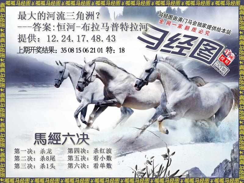 马经7 第283期