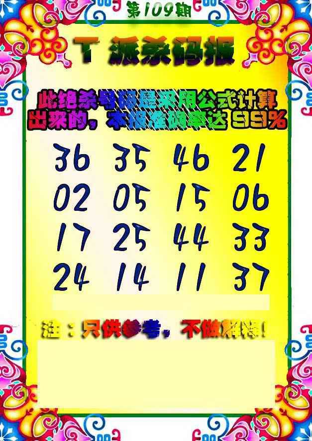T派杀码报 第109期