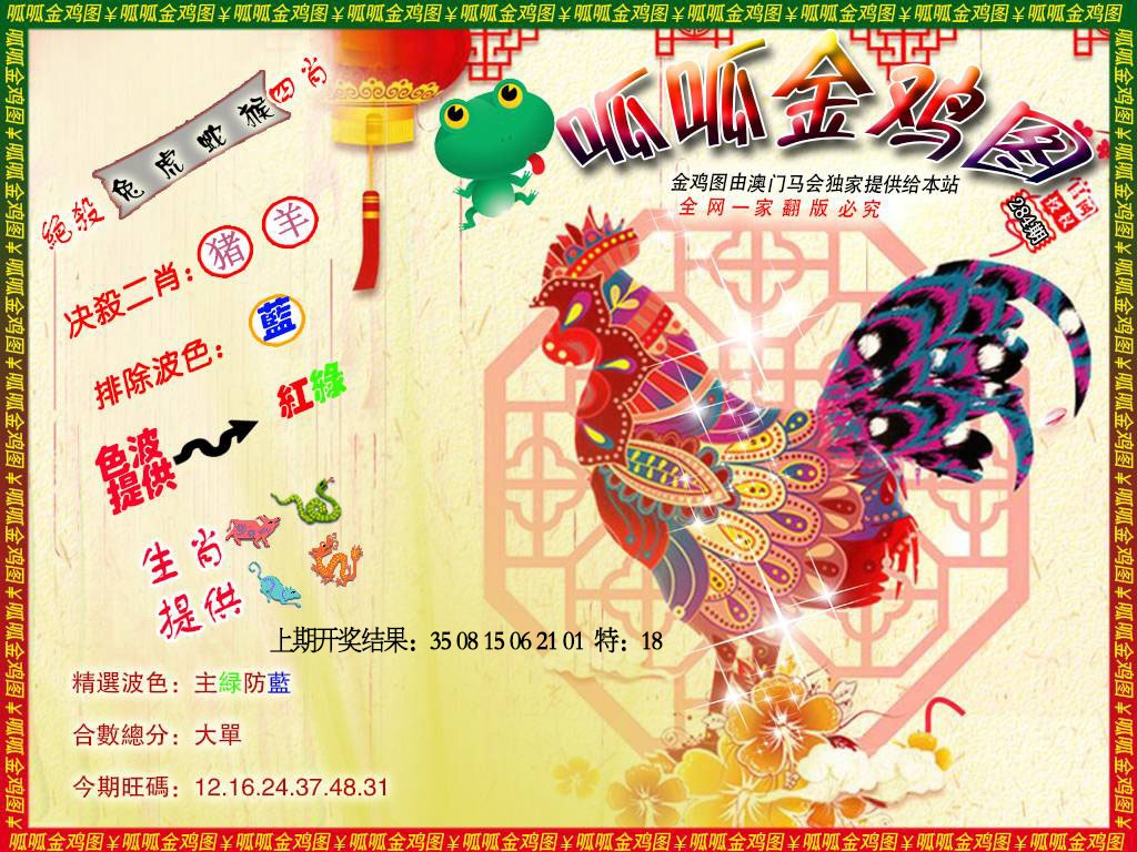 金鸡8 第283期