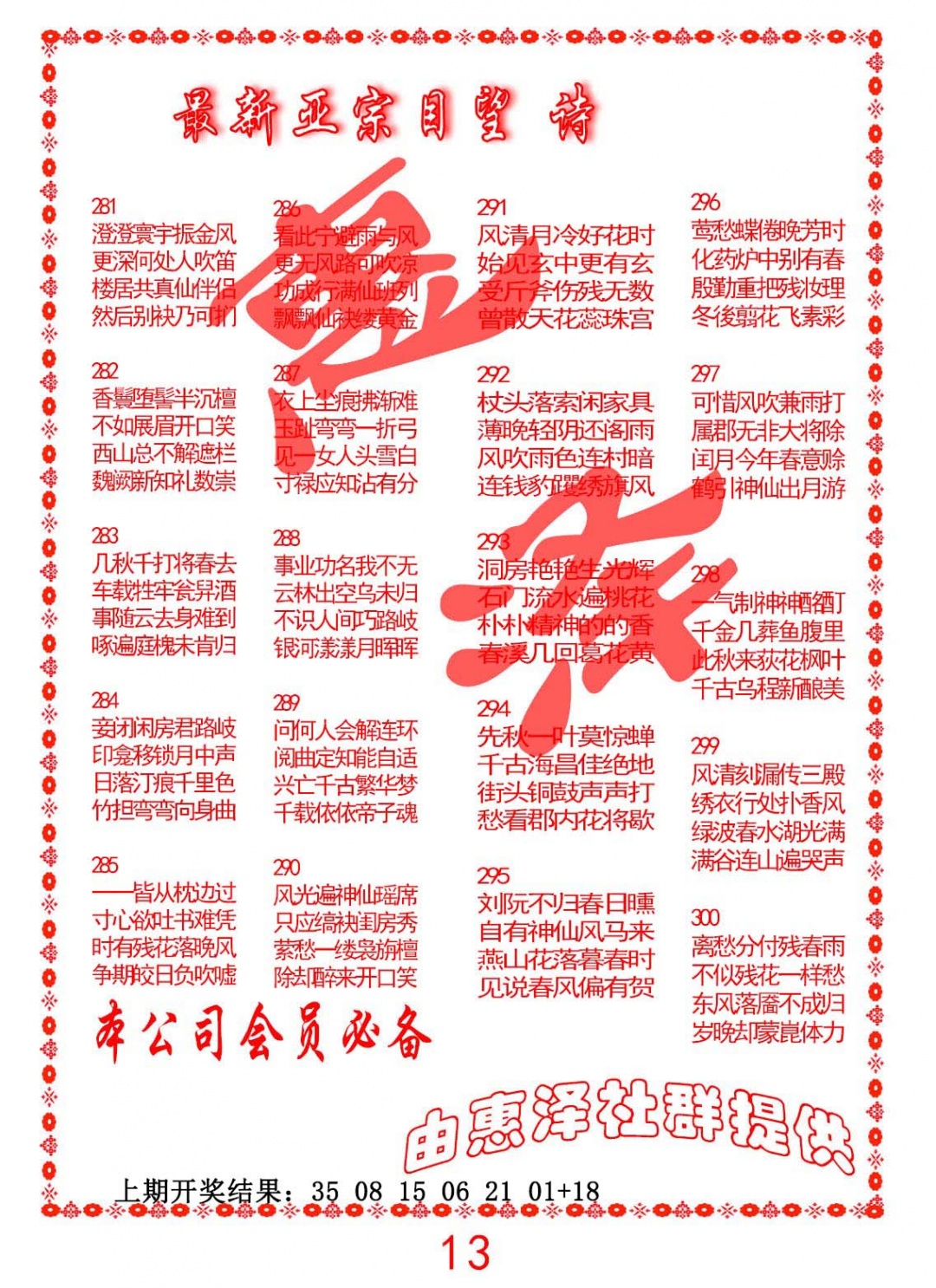正宗国望诗 第284期