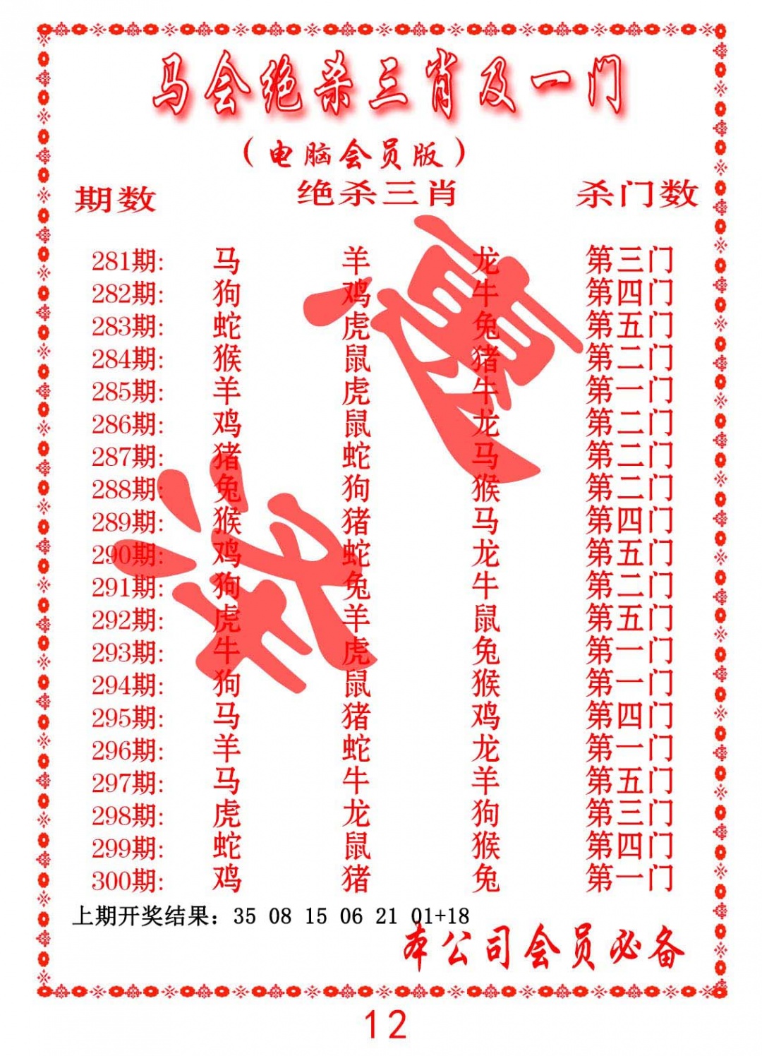 马会绝杀三肖及一门 第284期