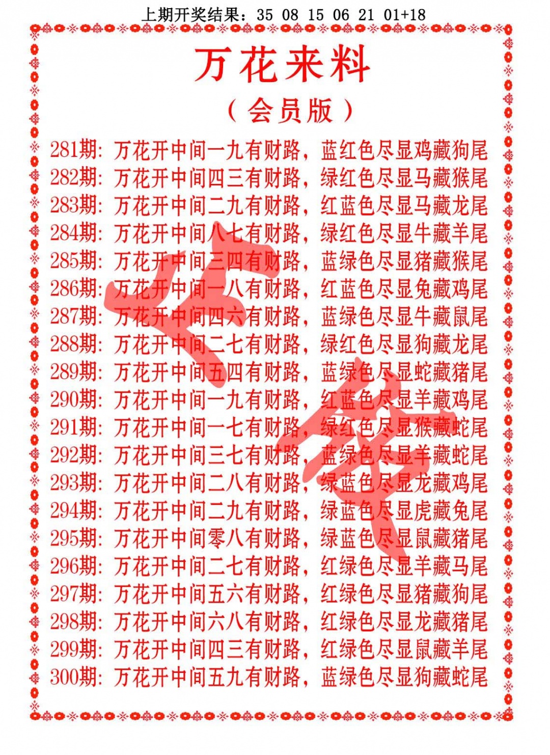 万花来料 第284期
