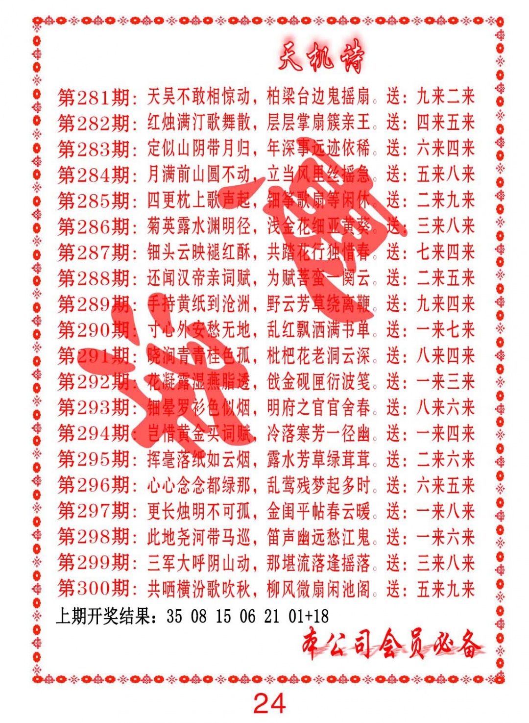 天机诗B 第284期