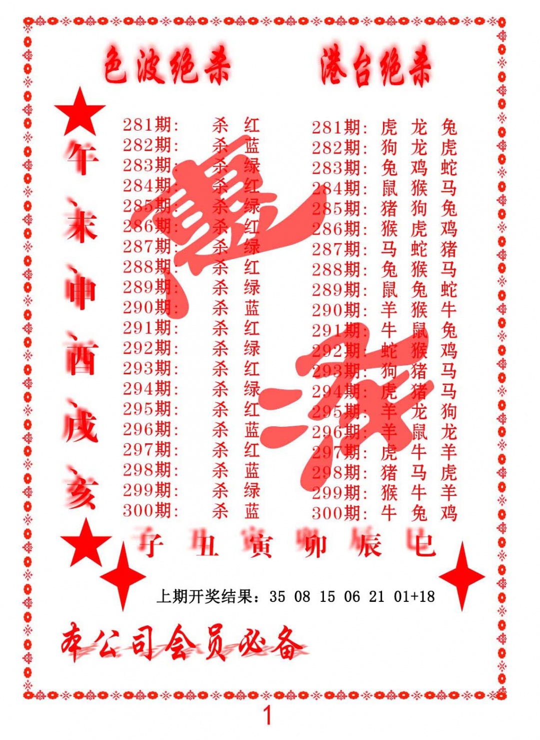 色波绝杀-港台绝杀 第284期