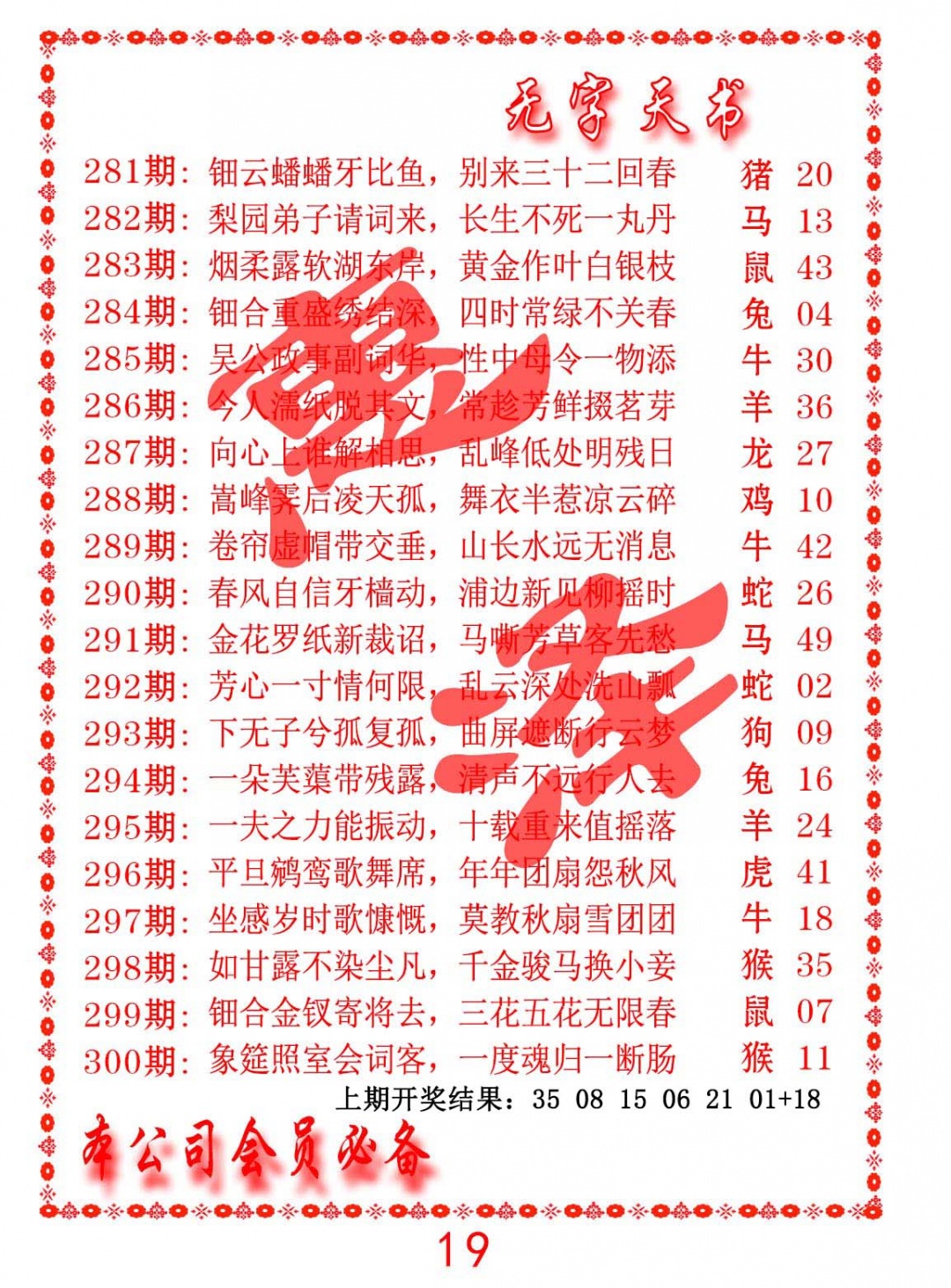 无字天书 第284期
