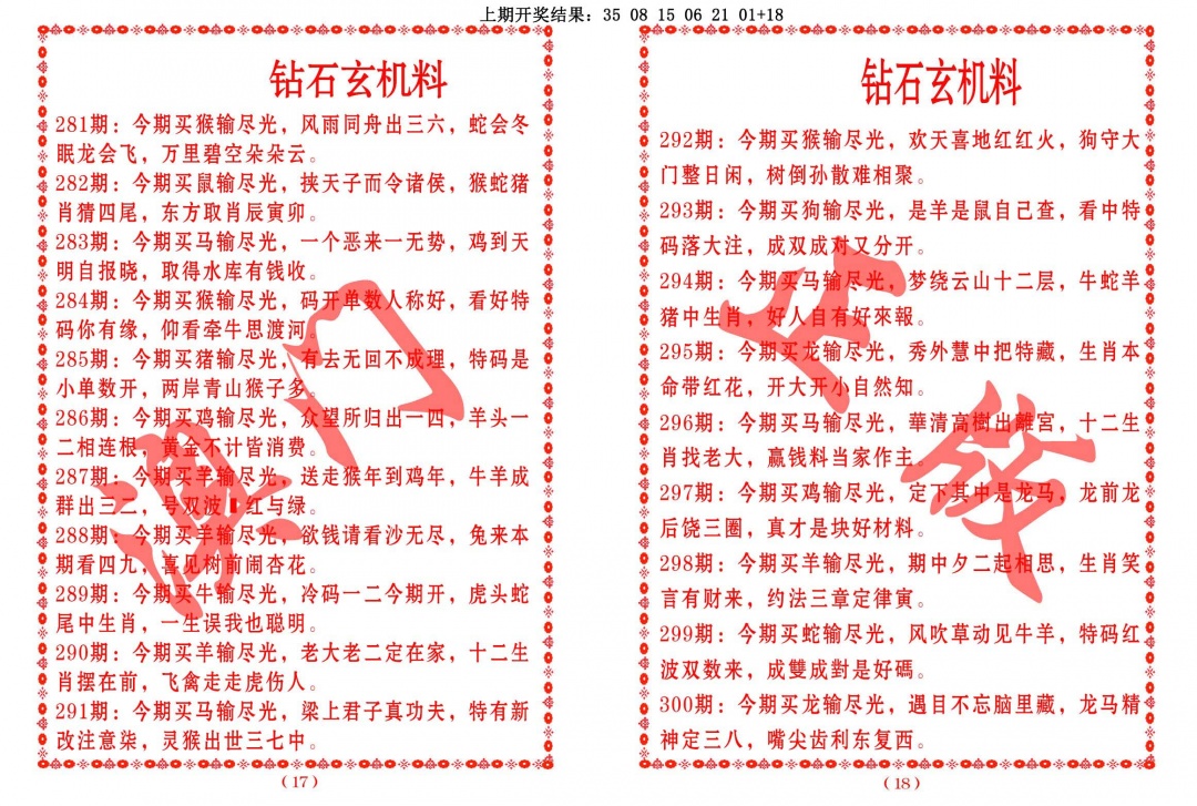 砖石玄机料 第284期