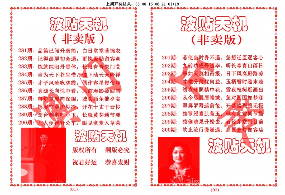 波贴天机 第284期