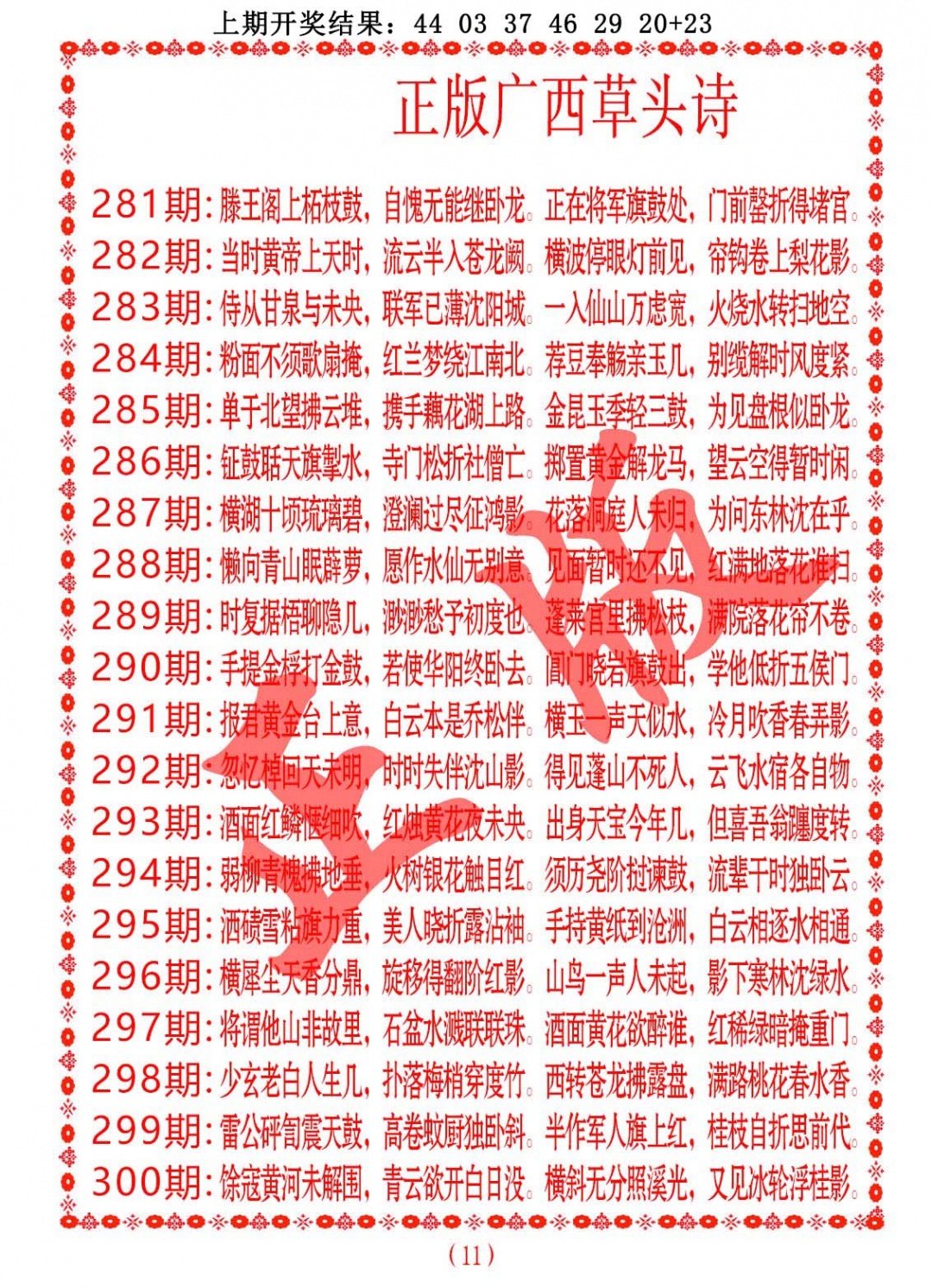 正版广西草头诗 第283期