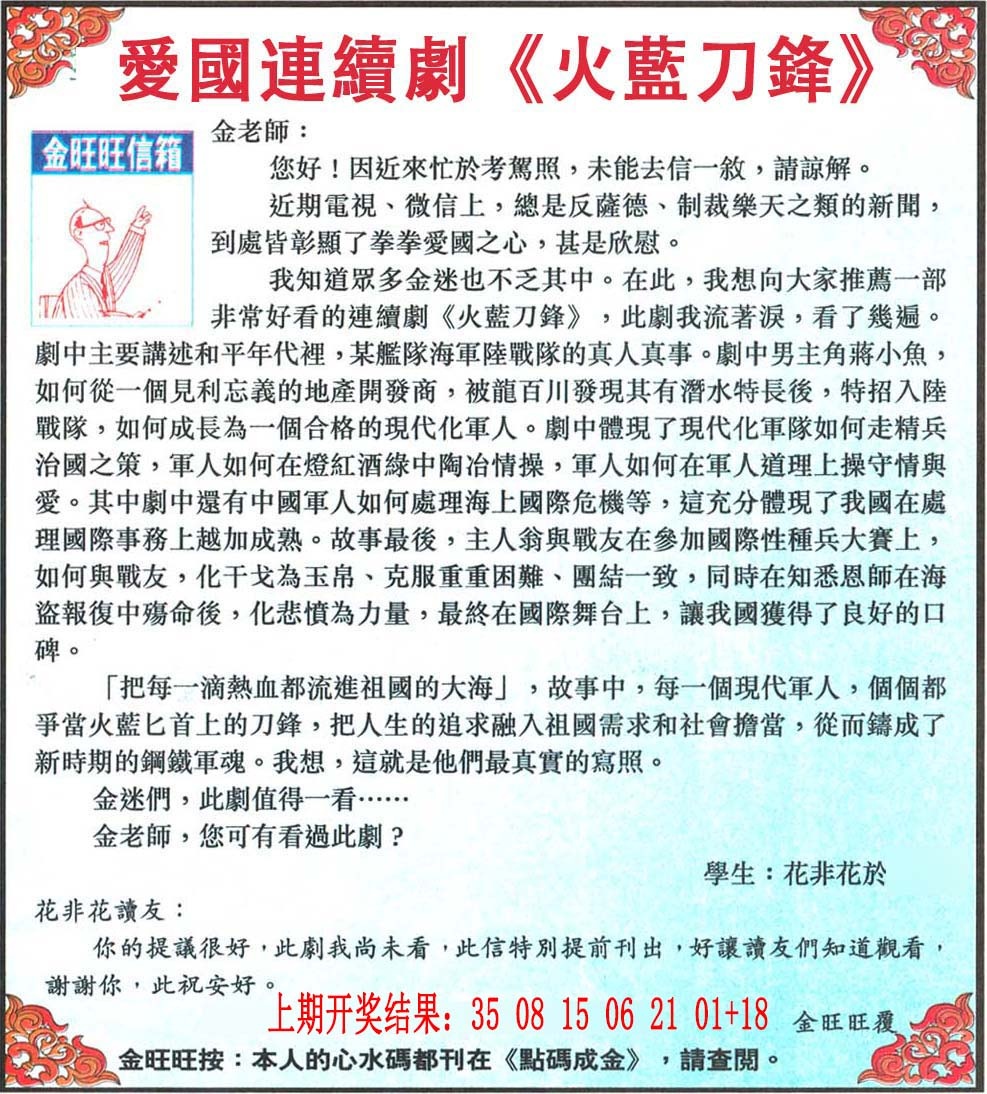 金旺旺信箱 第284期