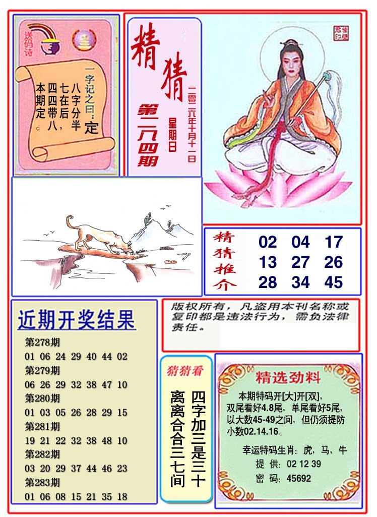 观音精猜图 第284期
