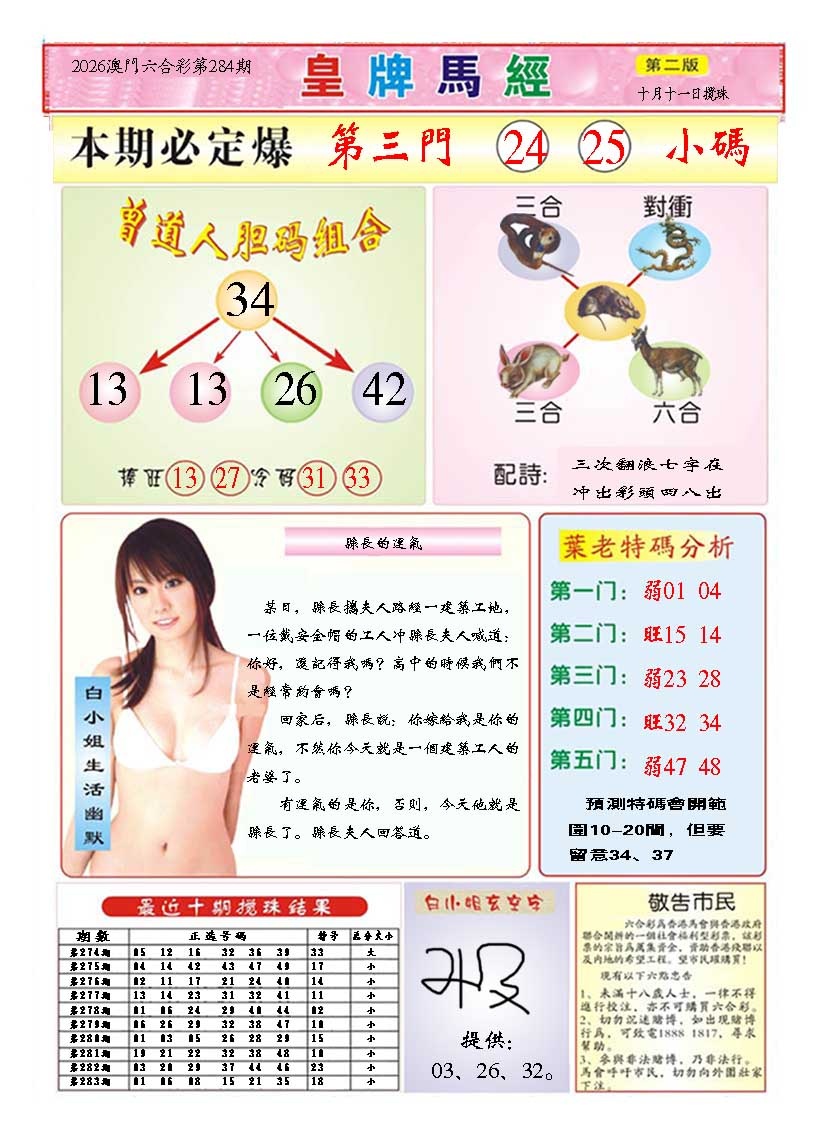 皇版马经B 第284期