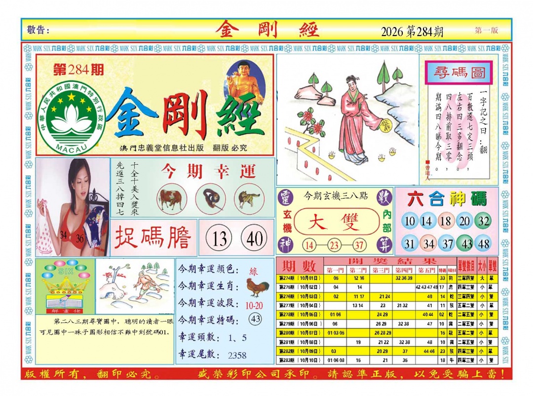 金刚经A 第284期