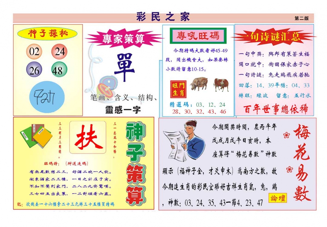 彩民之家 第284期
