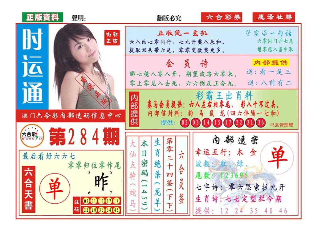 时运通 第283期