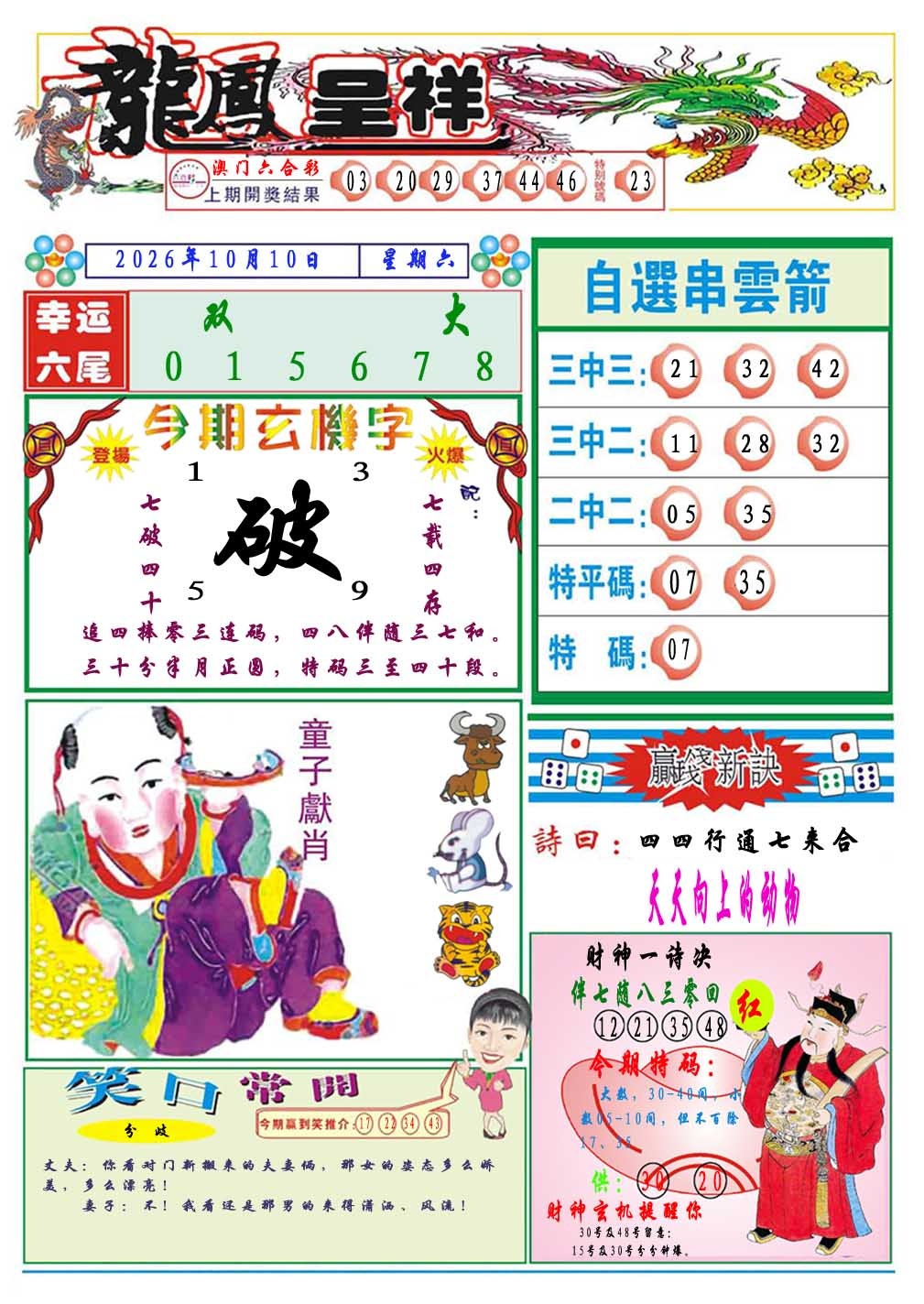 龙凤呈祥A 第283期