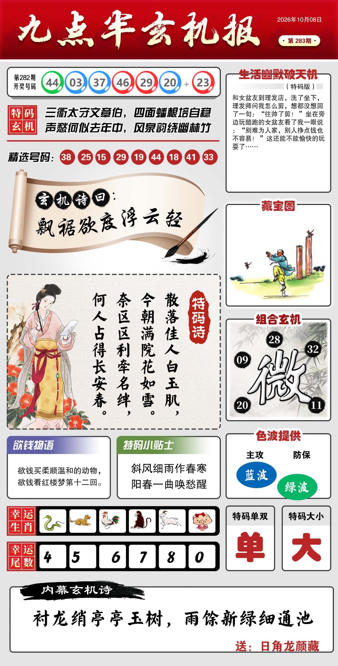 九点半玄机报 第283期