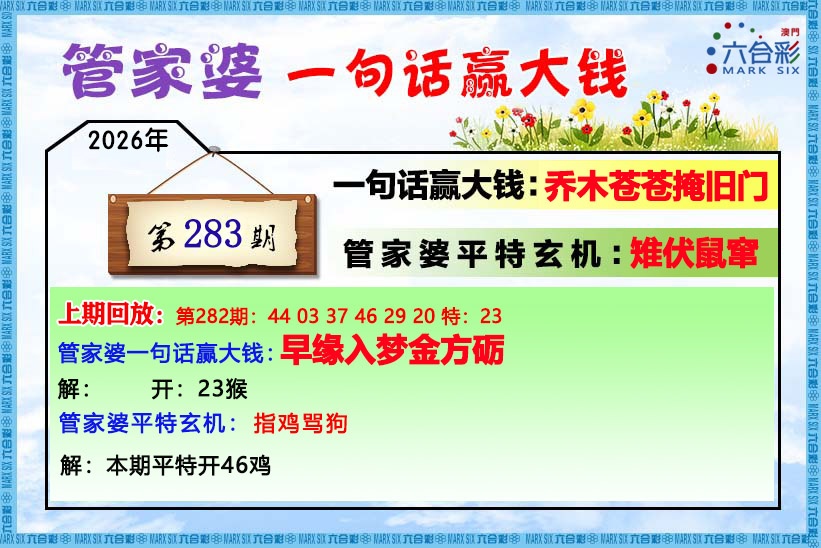 管家婆 第283期