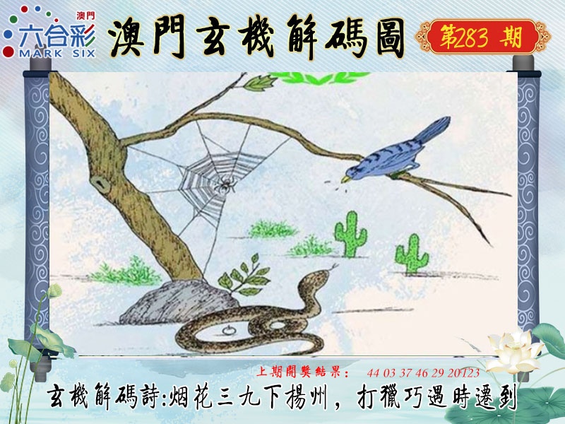 玄机解码图 第283期