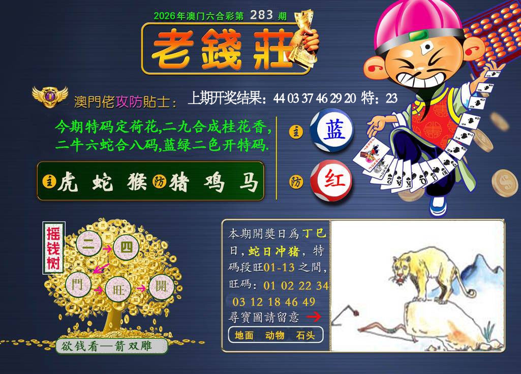 老钱莊 第283期