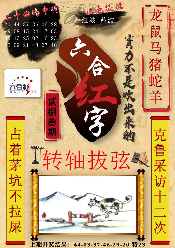 六合红字 第283期