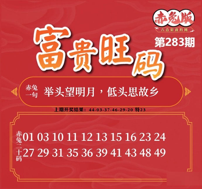 富贵旺码 第283期