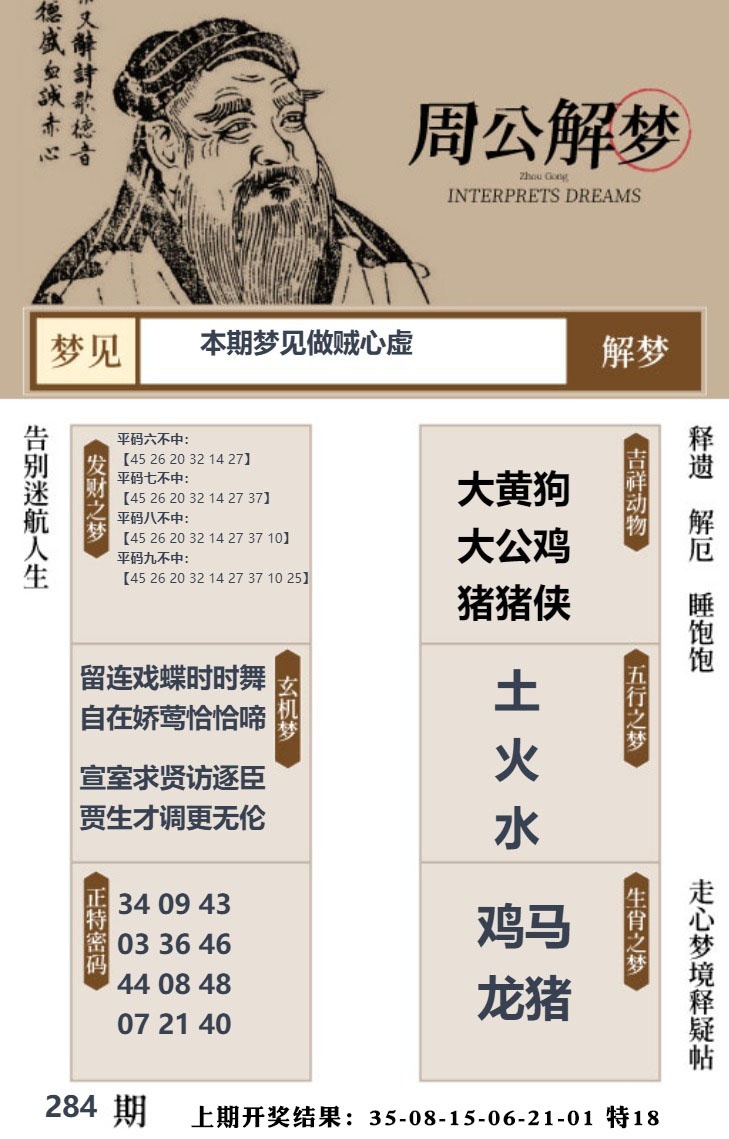 周公解梦贴 第283期
