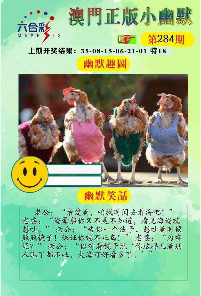 正版小幽默 第284期