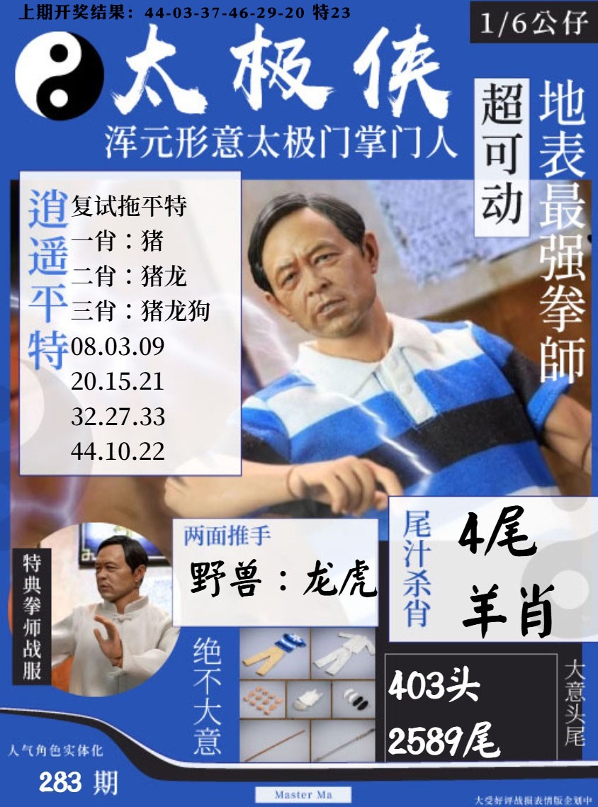 太极侠 第283期