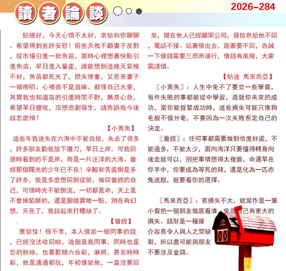 澳门读者论坛 第284期