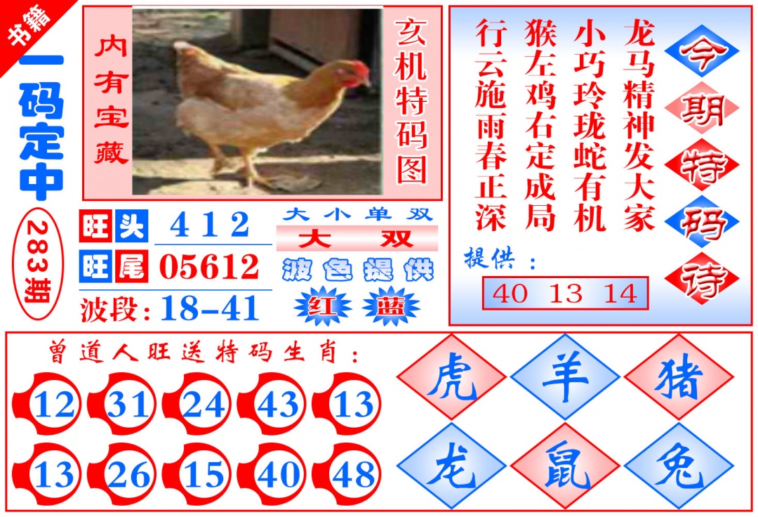 澳门定乾坤 第283期