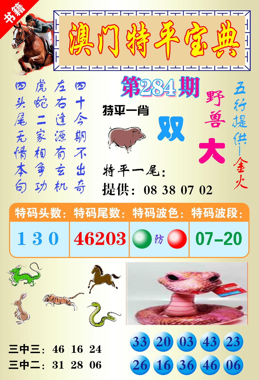澳门宝典平特 第284期