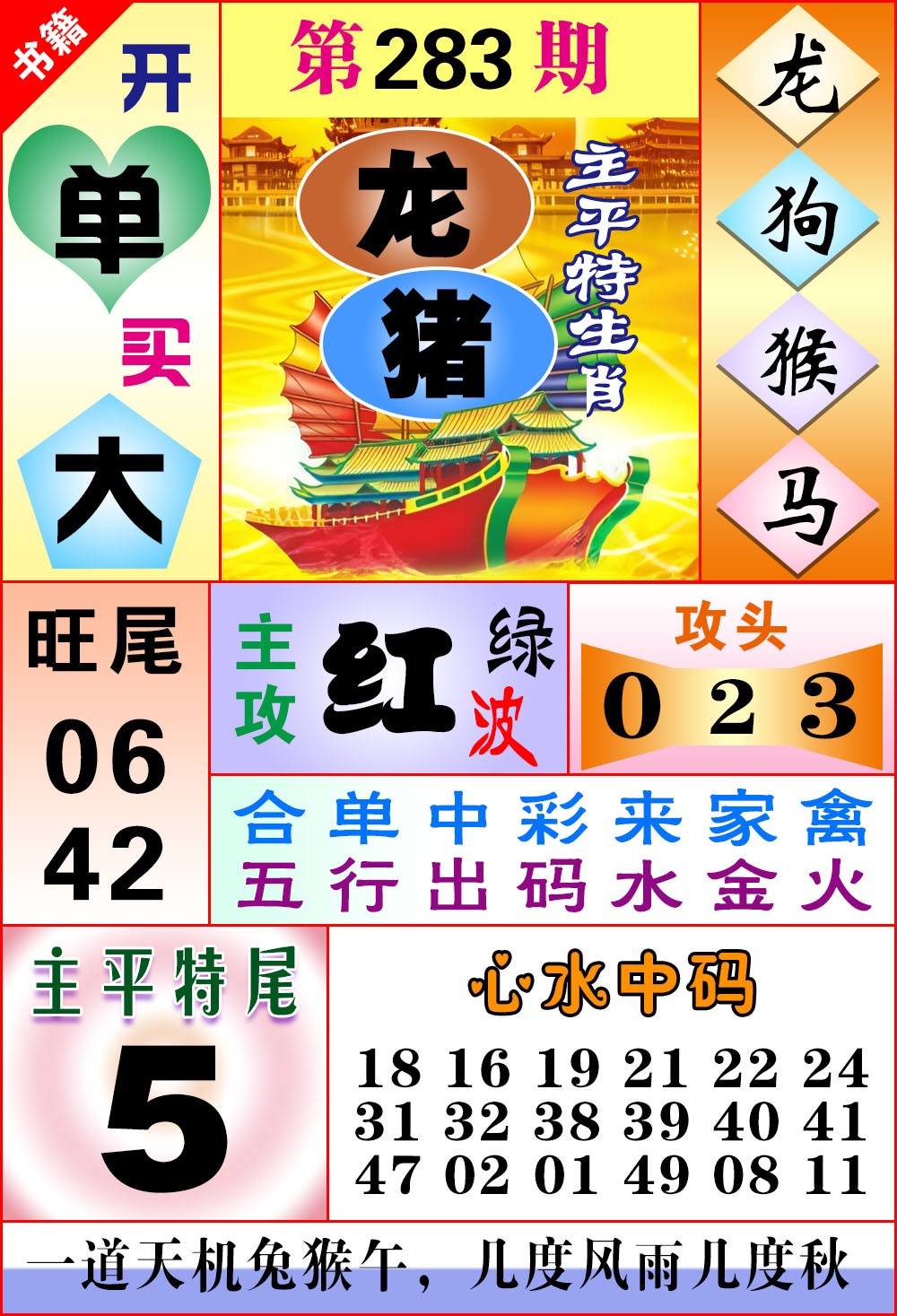 澳门战斗机 第283期