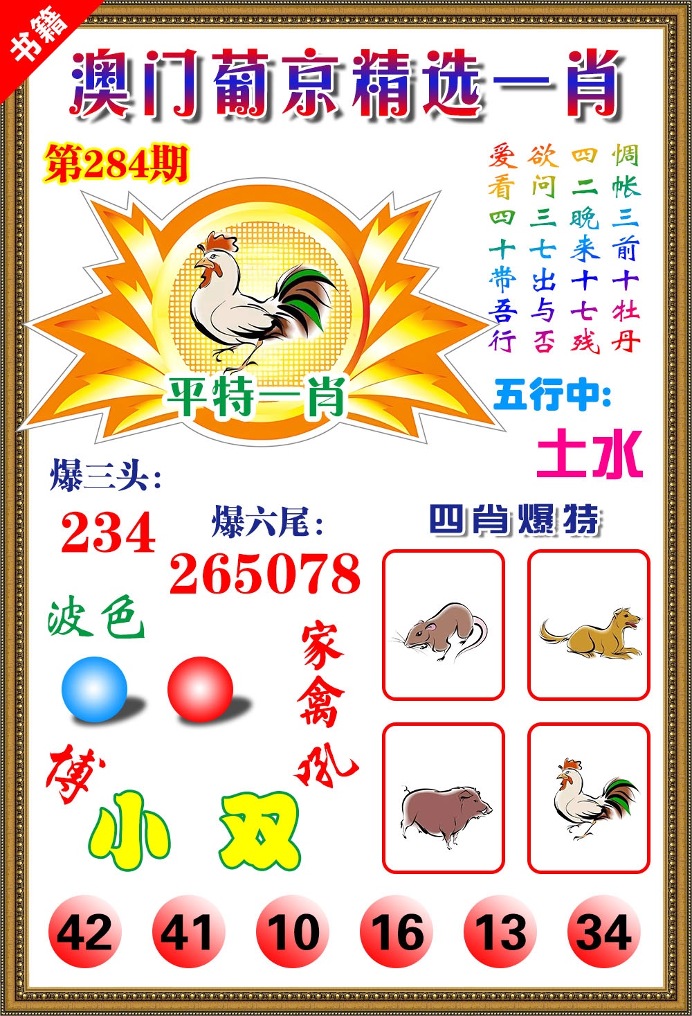 澳门精选葡京 第284期