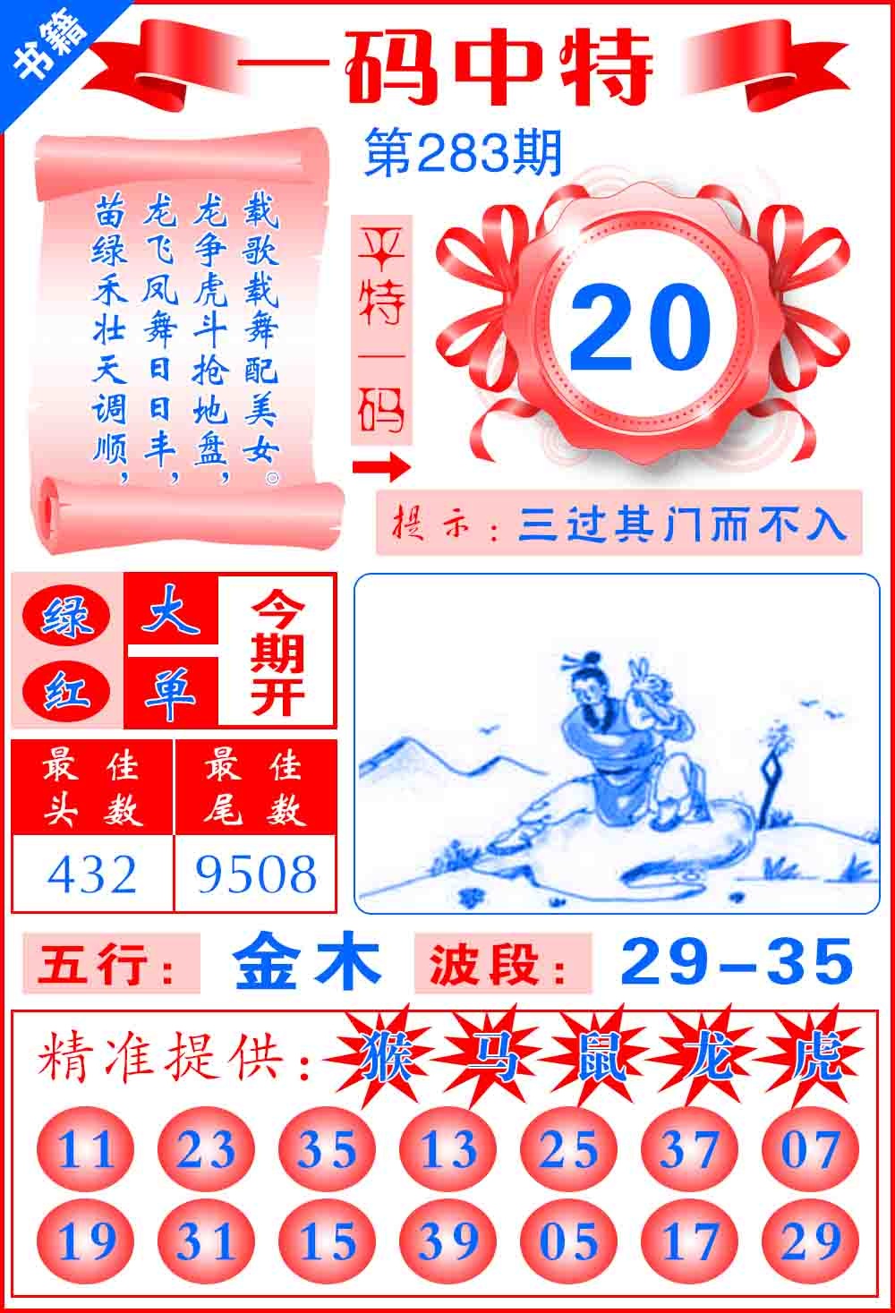 澳门六合皇宝典 第283期