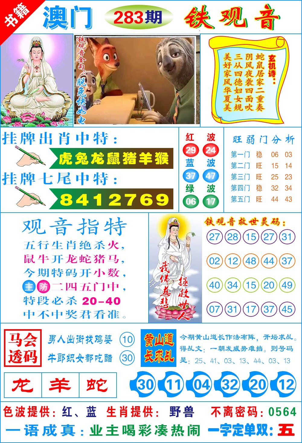 澳门铁观音 第283期